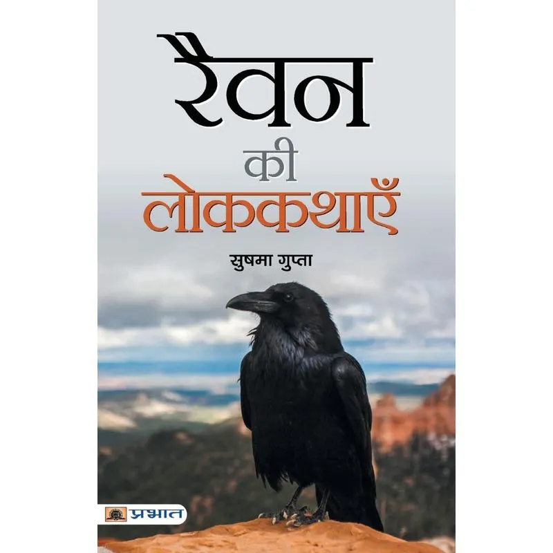Raven Ki Lokkathayen