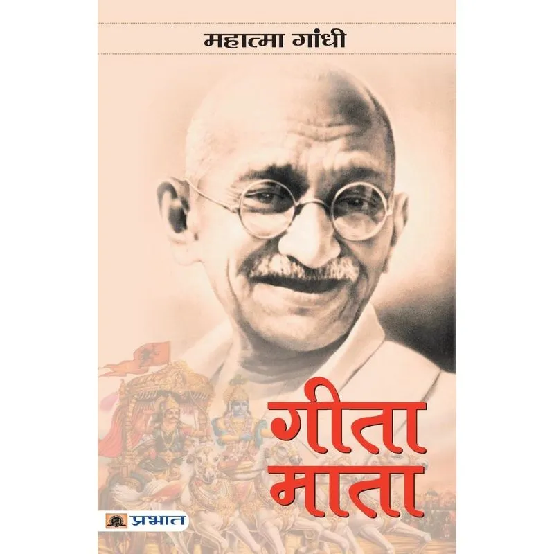 Gita-mata