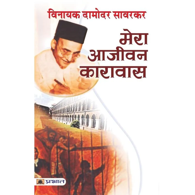 Mera Aajeevan Karavas
