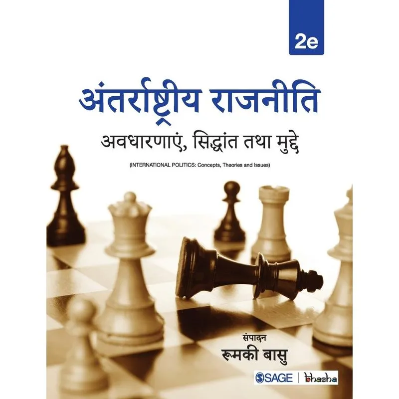 Antarrashtreey Rajneeti