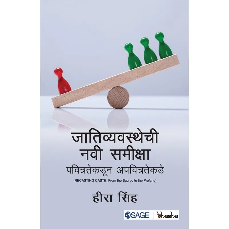 Jati Vyavasthechi navi Sameeksha