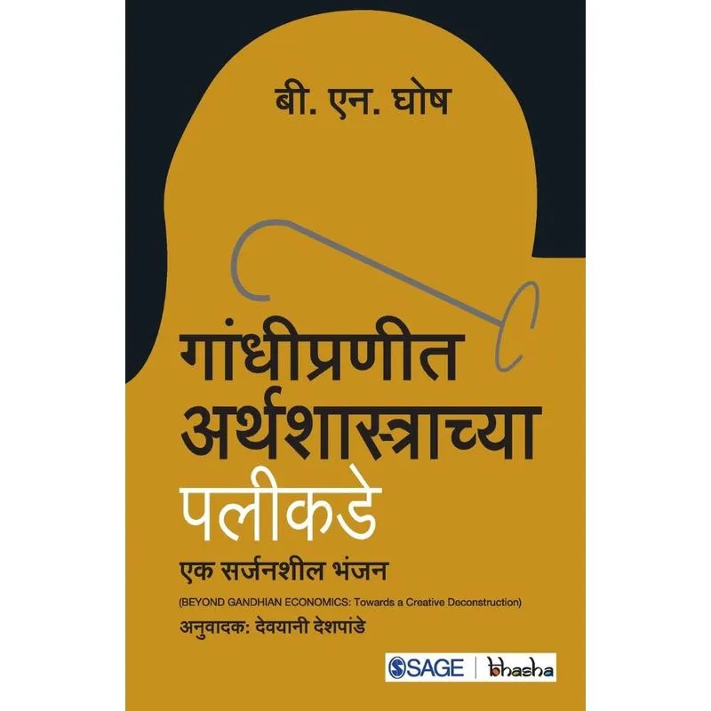 Gandhipraneet Arthashastrachya Palikade