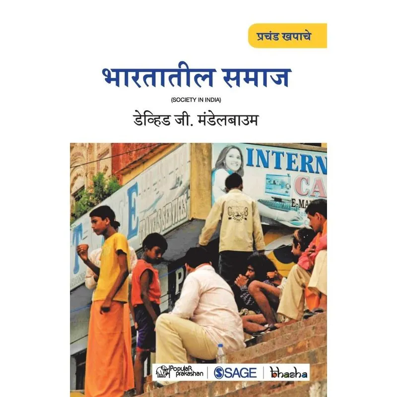 Bhartatil Samaj