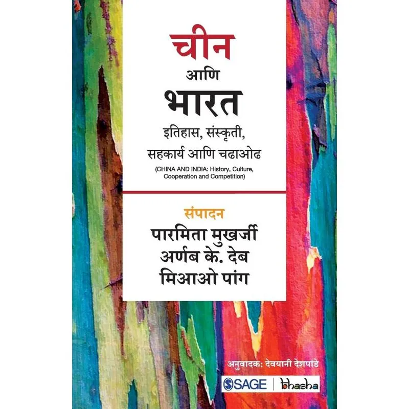 Chin aani Bharat