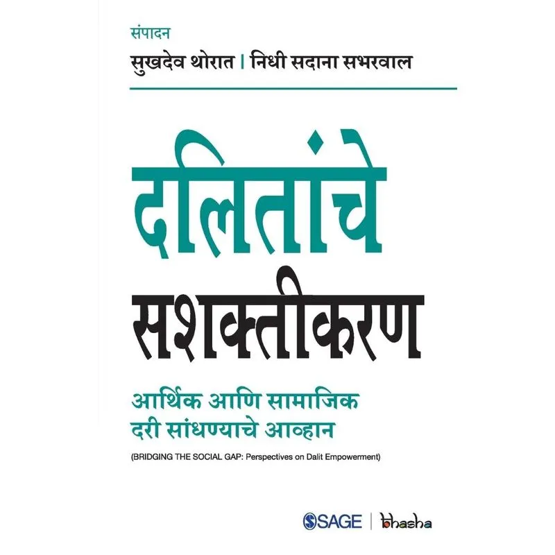 Dalitanche Sashaktikaran