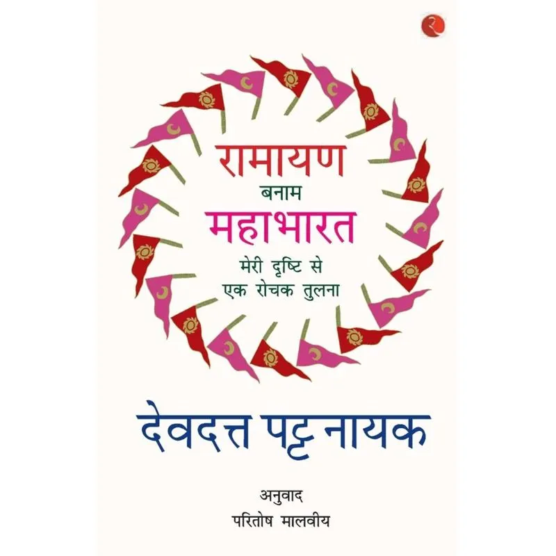 RAMAYANA VERSES MAHABHARATA -