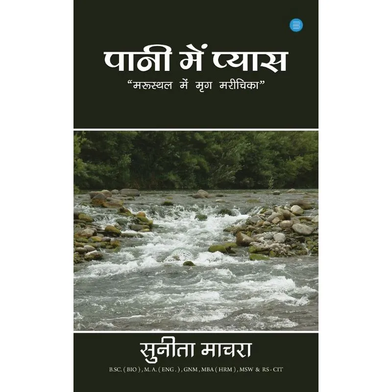 Paani me pyas