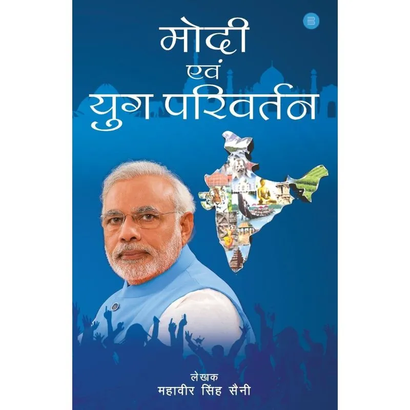 MODI AVAM YUG PARIVARTAN
