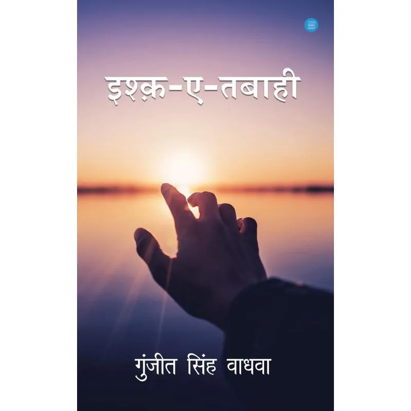 Ishq-e-tabaahi