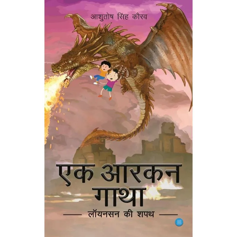 Ek Aarkan Gatha