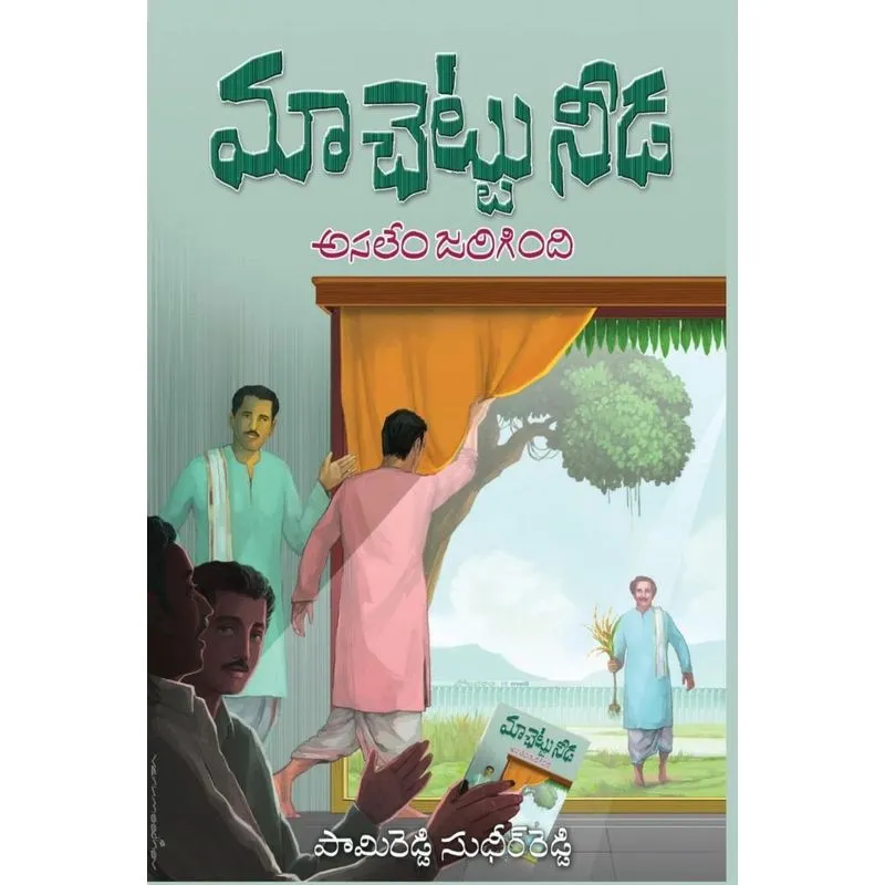 Maa Chettu Needa, Asalem Jarigindi