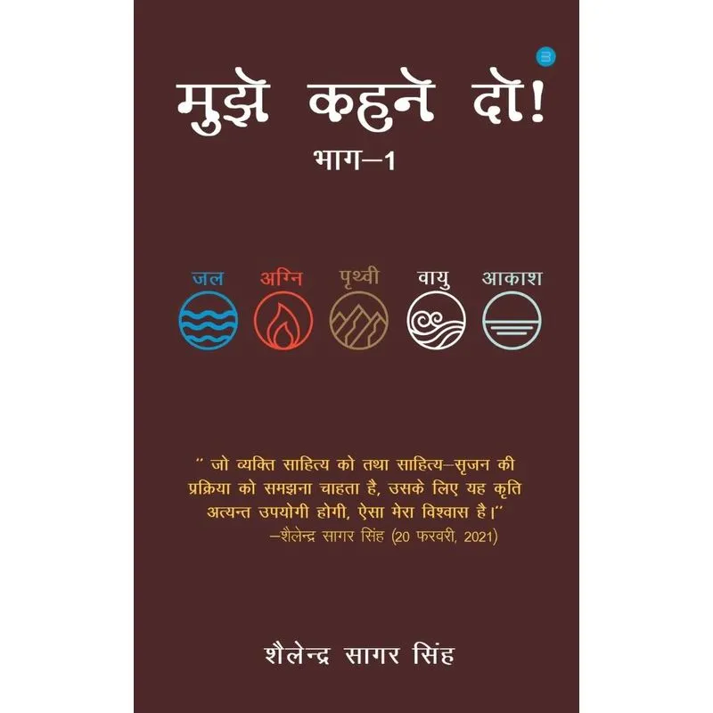 Mujhe Kehne Do. Bhag-1