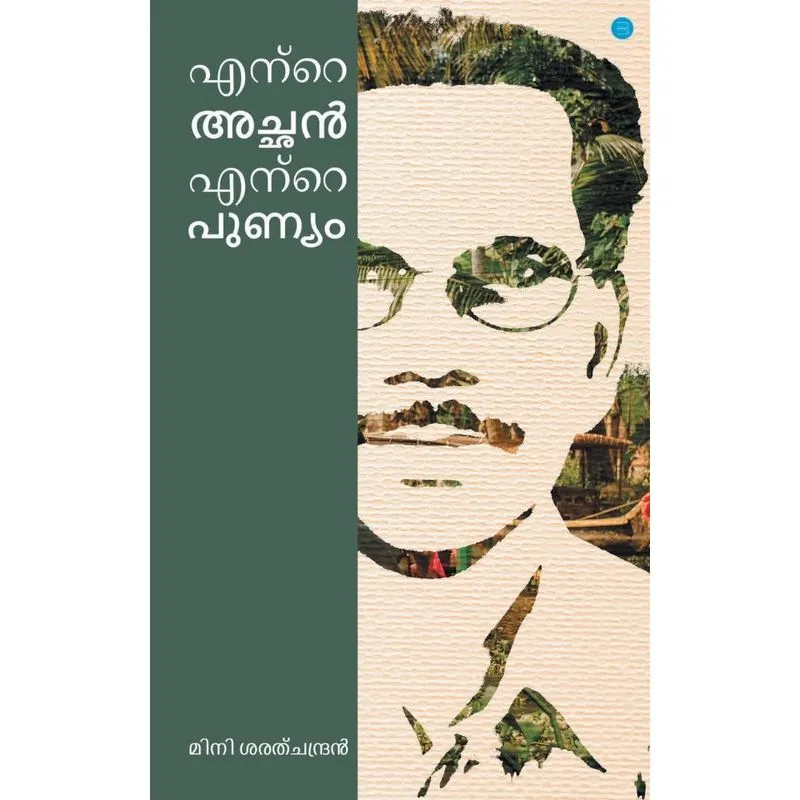 Ente Achan , Ente Punyam