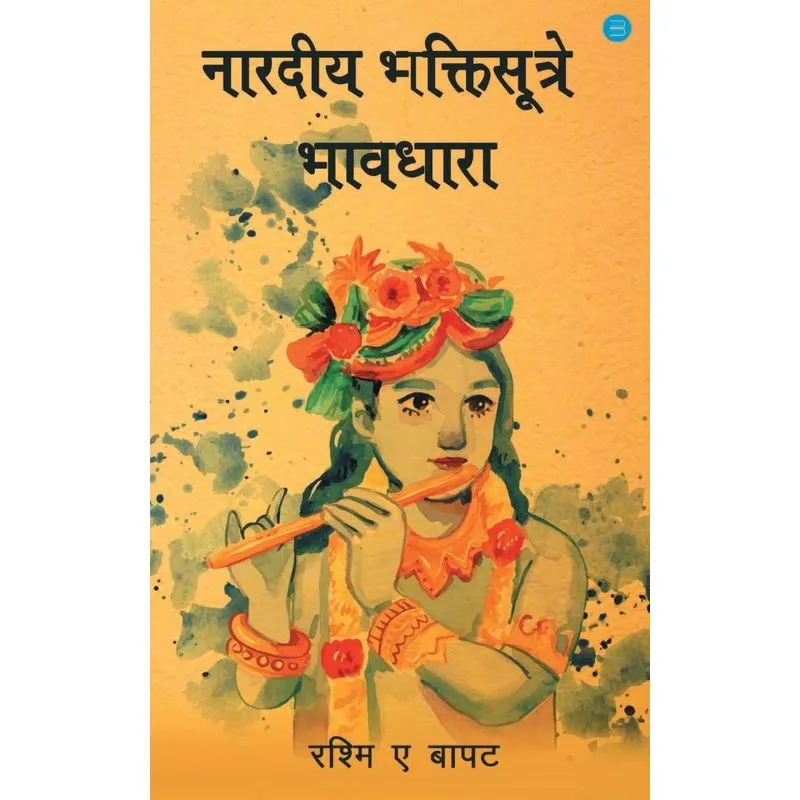 Naradiya Bhakti Sutre Bhavadhara