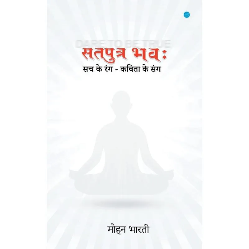 Satputra Bhavah (सतपुत्र भव