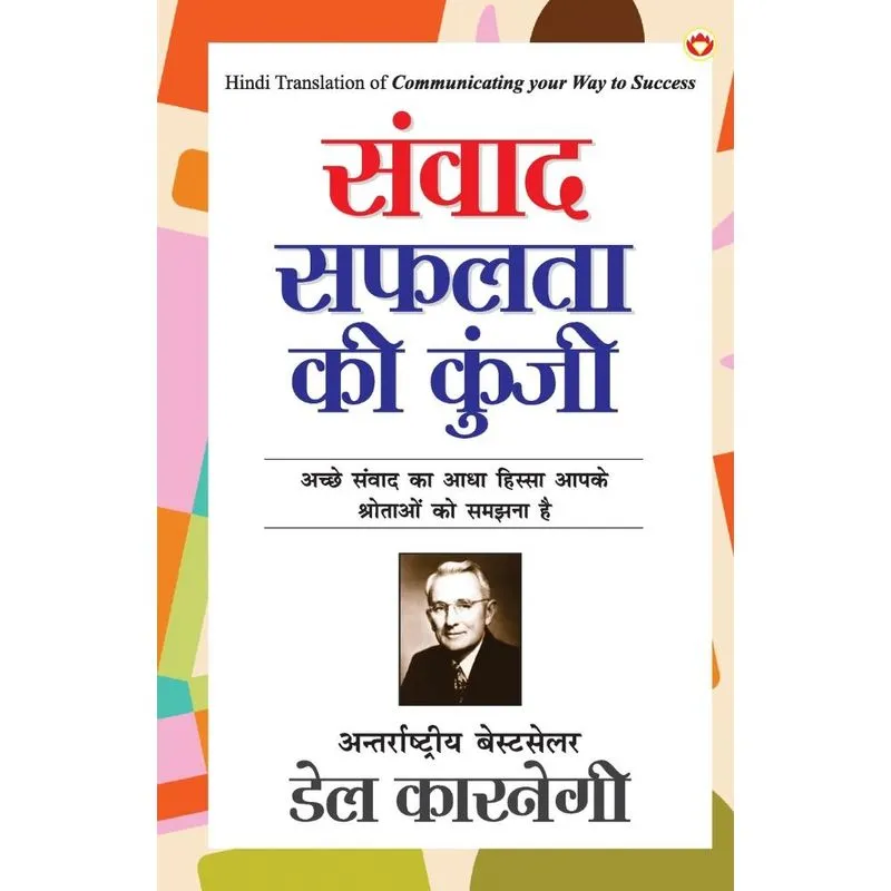 Samvaad Safalta ki Kunji (¿¿¿¿¿ ¿¿¿¿¿ ¿¿ ¿¿¿¿¿)