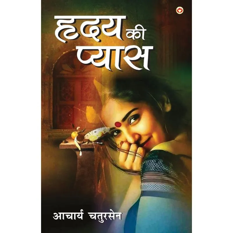 Hridaya Ki Pyas (¿¿¿¿ ¿¿ ¿¿¿¿¿)