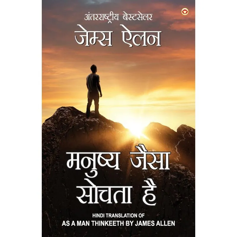 As a Man Thinketh in Hindi (¿¿¿¿¿¿ ¿¿¿¿ ¿¿¿¿¿ ¿¿