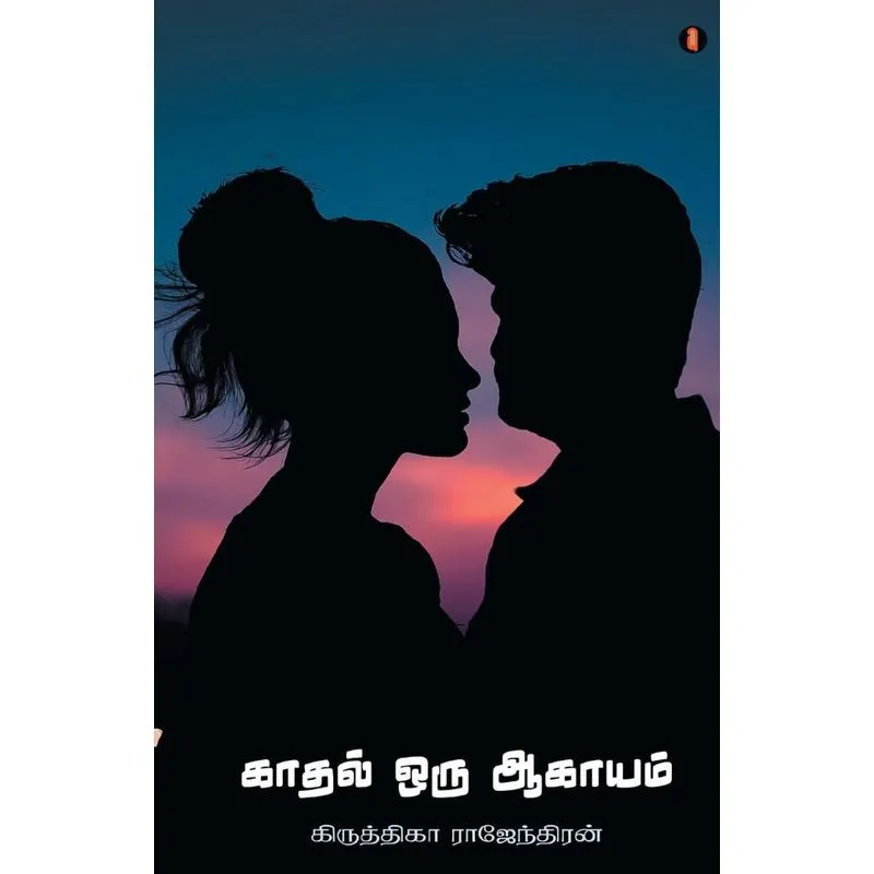 Kadhal Oru Aagayam