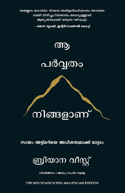 The Mountain is You