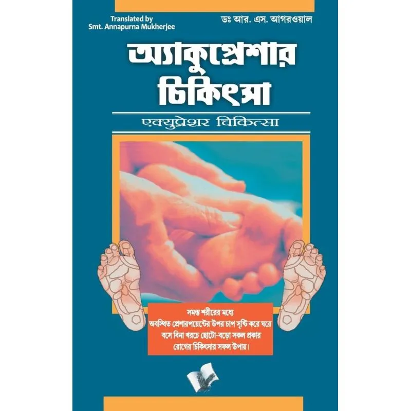 Accupressure Chikitsa (Bangla)