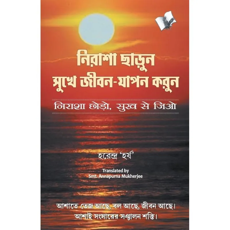 Nirasha Chhodo Sukh Se Jiyo