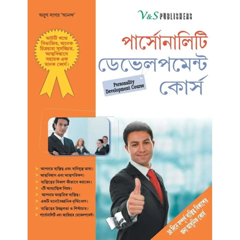 Personality Development Course