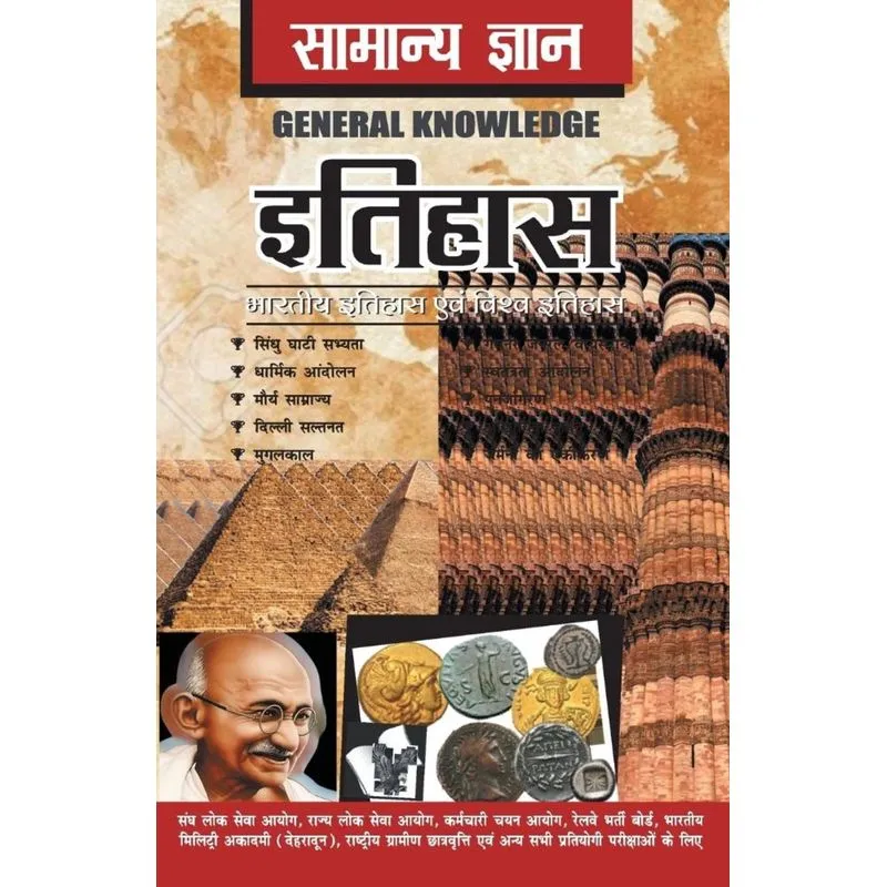 Samanya Gyan History