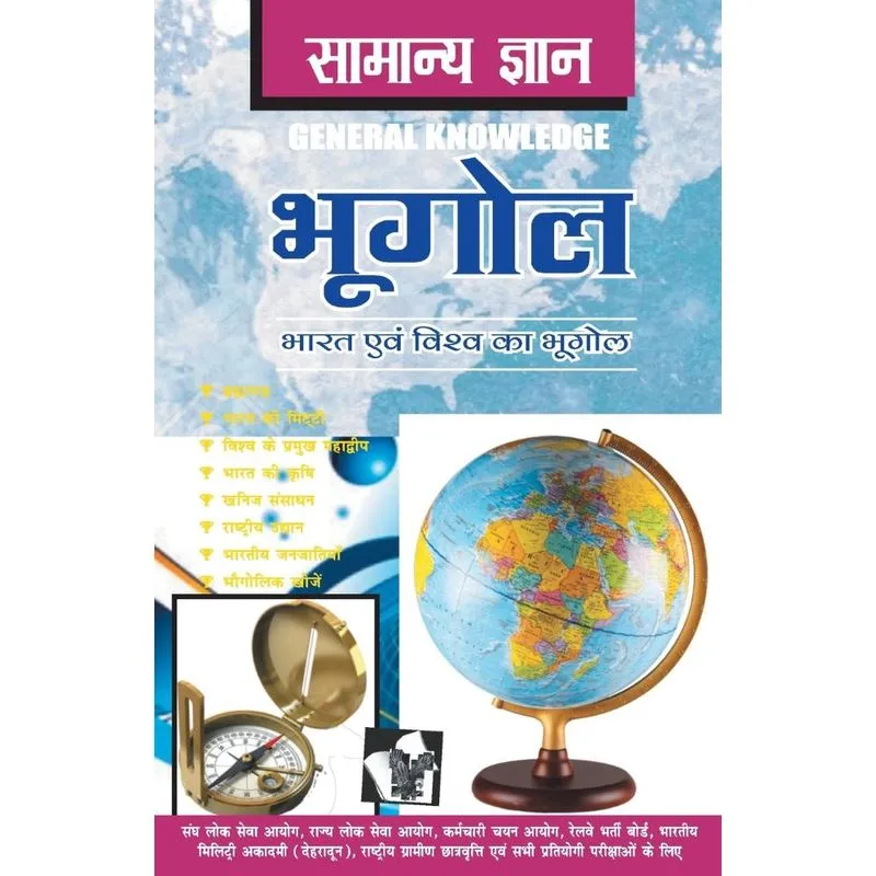 Samanya Gyan Geography