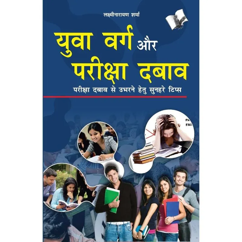Yuwa Varg Aur Pariksha Dabaw
