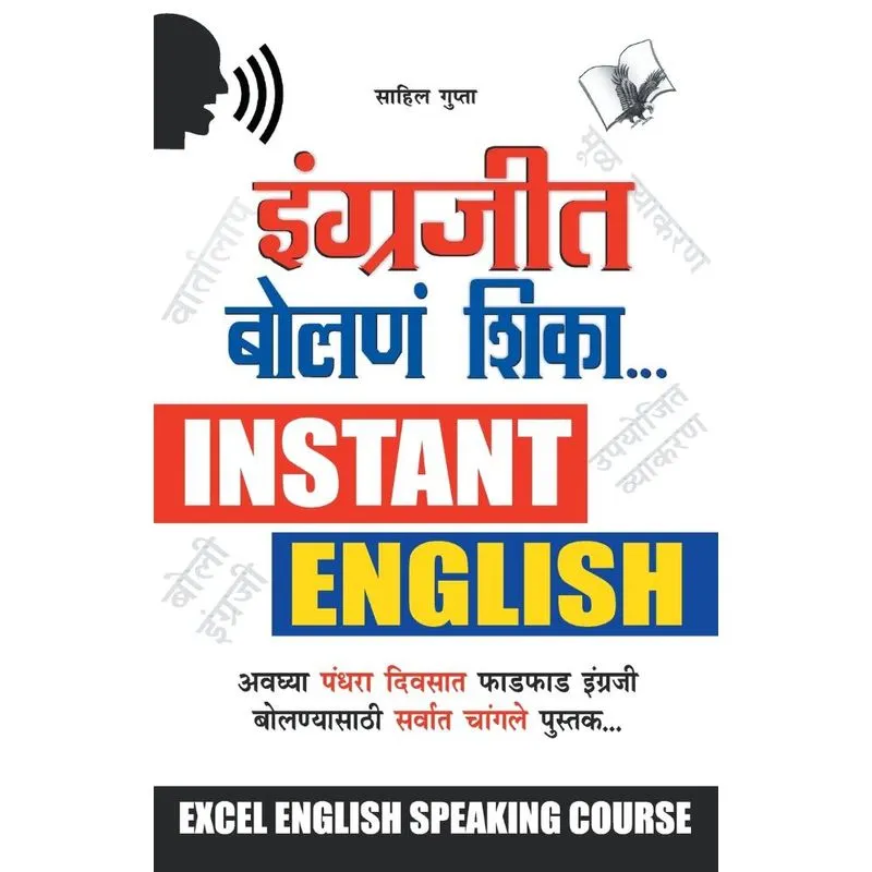 Angreji Bolna Sikhe Marathi