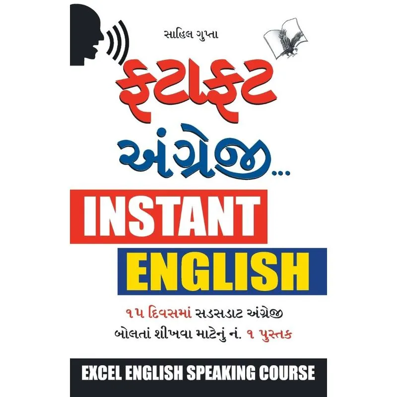 Angreji Bolna Sikhen Gujarati