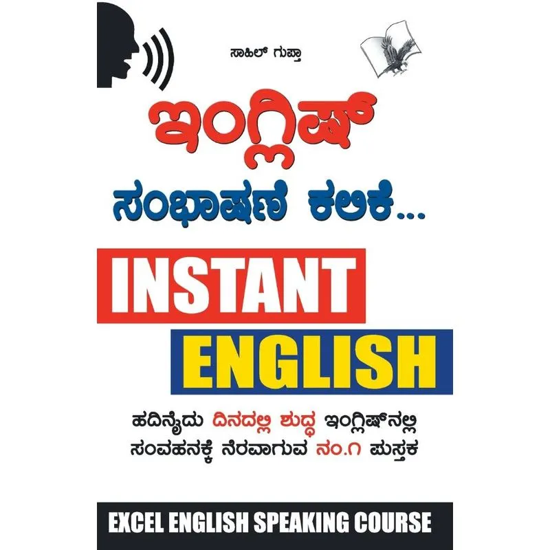 Angreji Bolna Sikhen Kannada