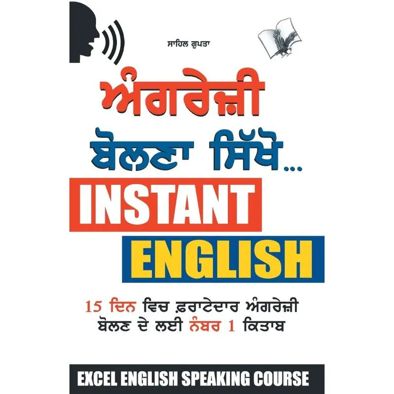 Angreji Bolna Sikhen Punjabi