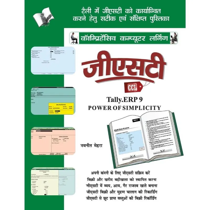 GST Tally ERP9 Hindi