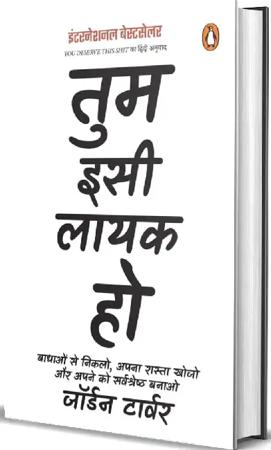 Tum Isi Layak Ho Paperback