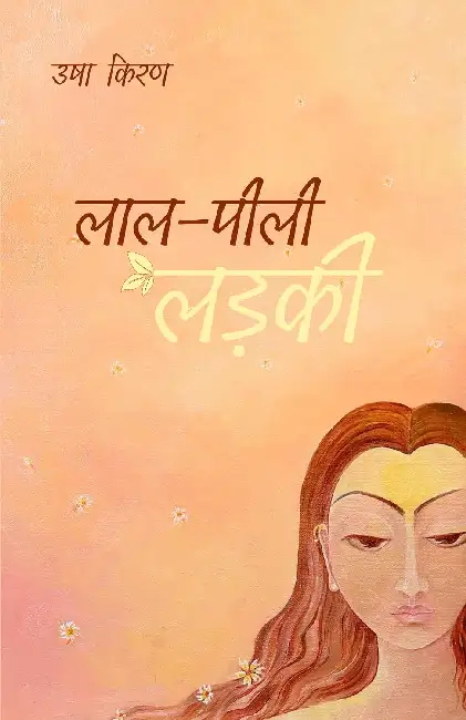 Lal-Peeli Ladki Paperback