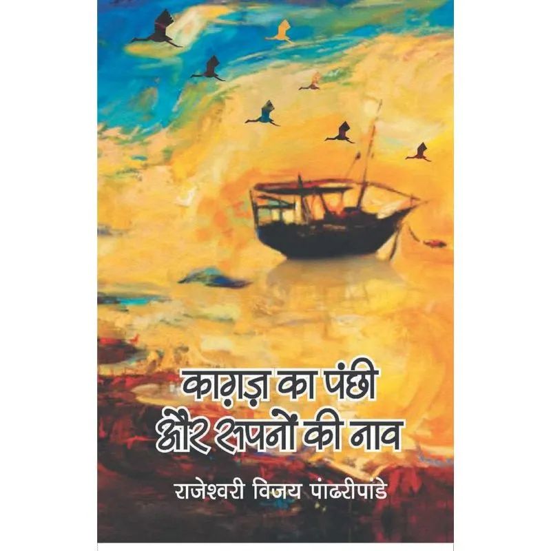 Kagaz Ka Panchi Aur Sapno Ki Nao