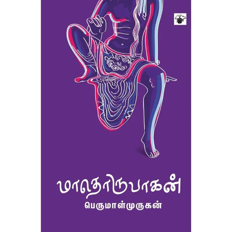 Maathorupagan