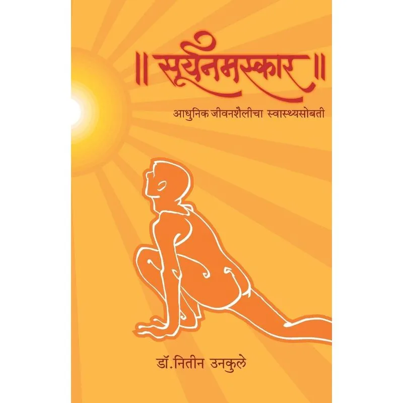 Suryanamaskar