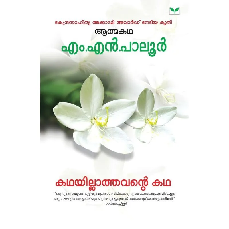 KATHAYILLATHAVANTE KATHA