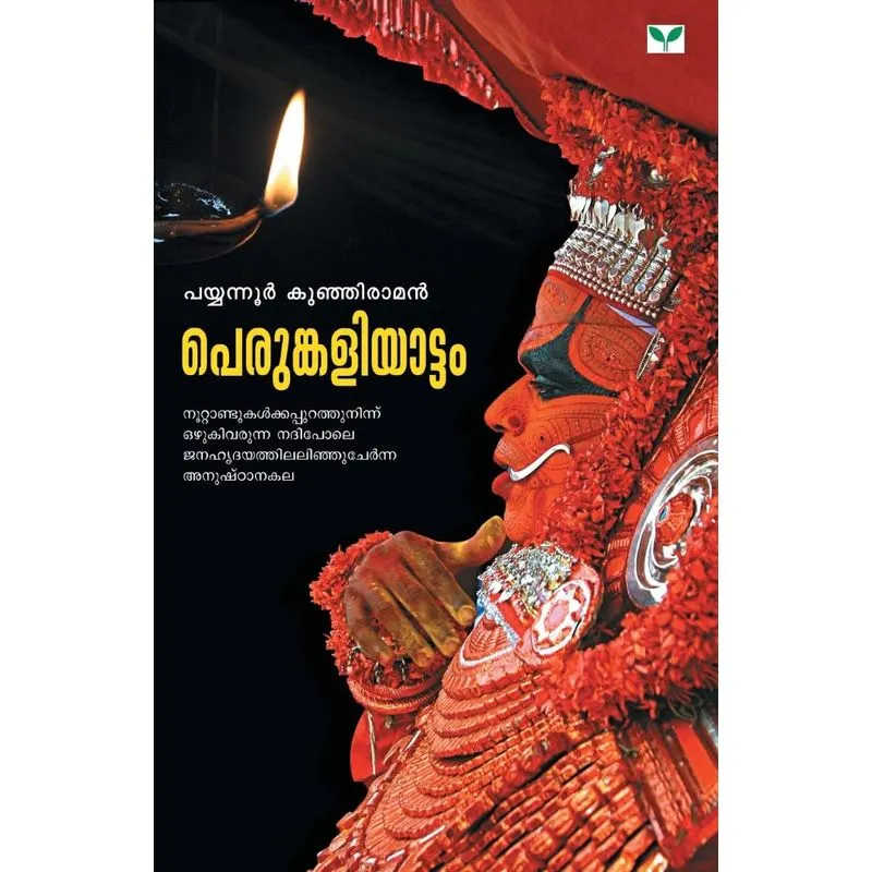 Payyannur Kunhiraman