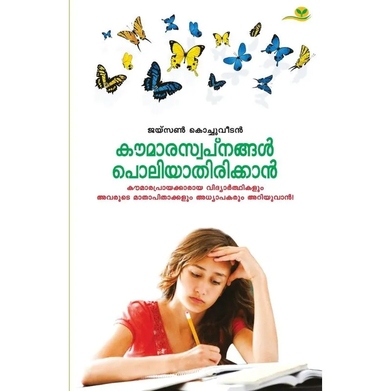 KOUMARASWAPNANGAL POLIYATHIRIKKAAN