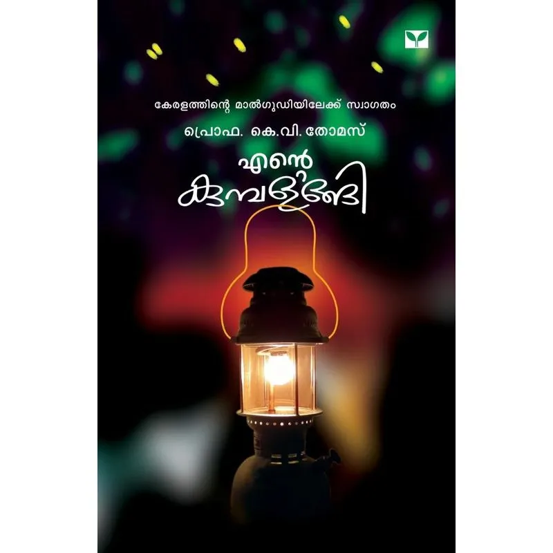 ente kumbalangi