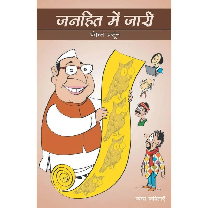 Janhit Mein Jaari