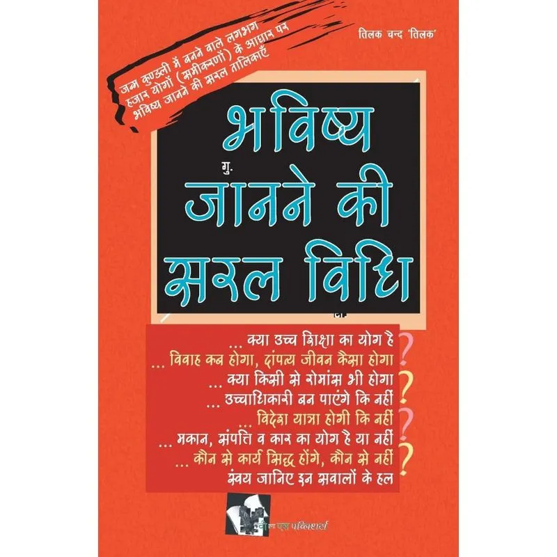 Bhavishya Janne Ki Saral Vidhi