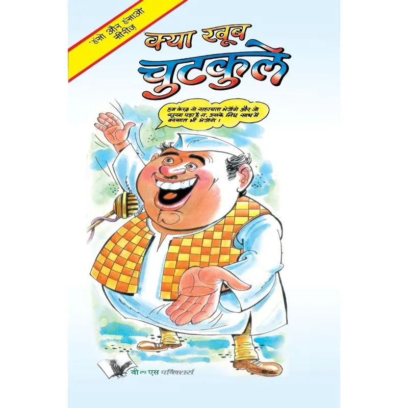 KYA KHUB CHUTKULE