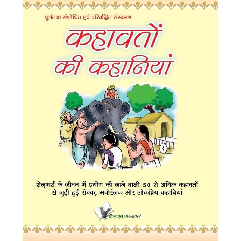 KAHAVATO KI KAHANIYA