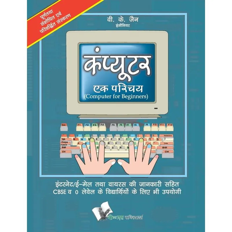 Computer Ek Parichay