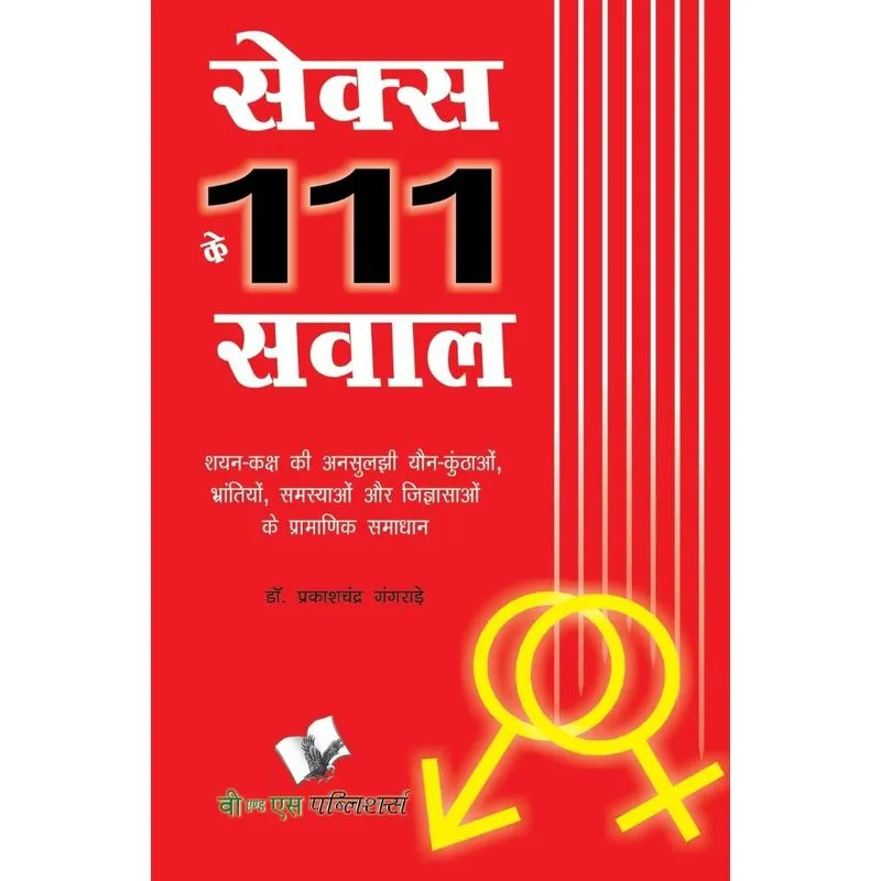 Sex Ke 111 Sawal